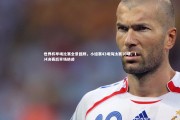 c7娱乐_世界杯早场比赛全景回顾，小组赛43场淘汰赛10场，1/4决赛后早场绝迹