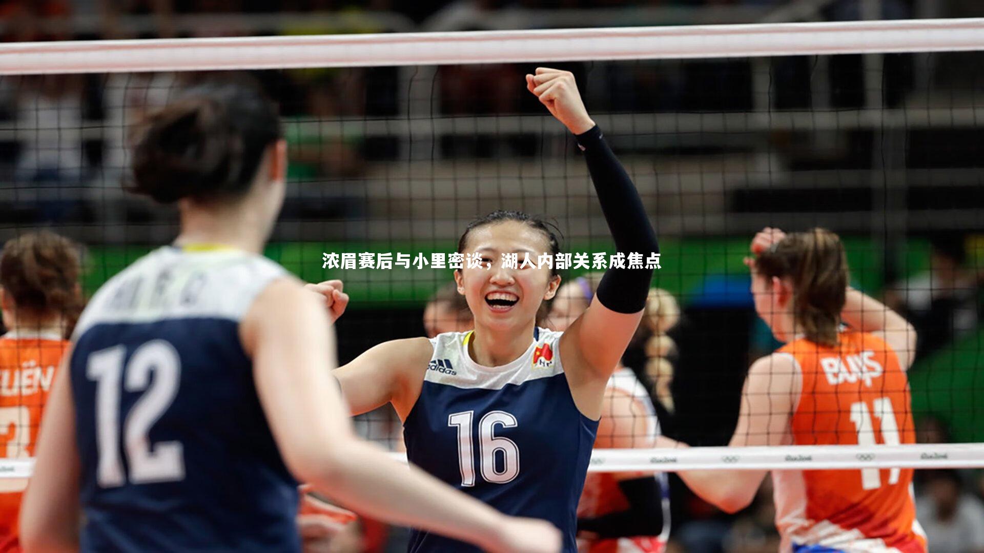 浓眉赛后与小里密谈，湖人内部关系成焦点